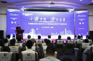 小微夢想，貸動未來 建行重慶市分行普惠金融產品引領新氣象
